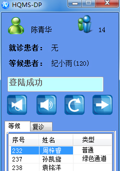 醫(yī)療排隊(duì)叫號解決方案
